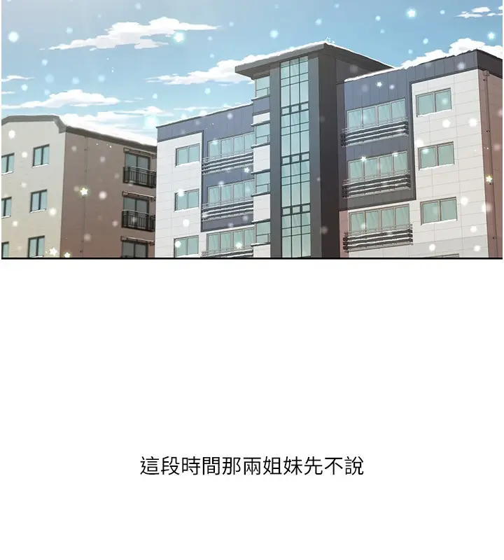 漫画《我的性福剧本》第43话第14张图