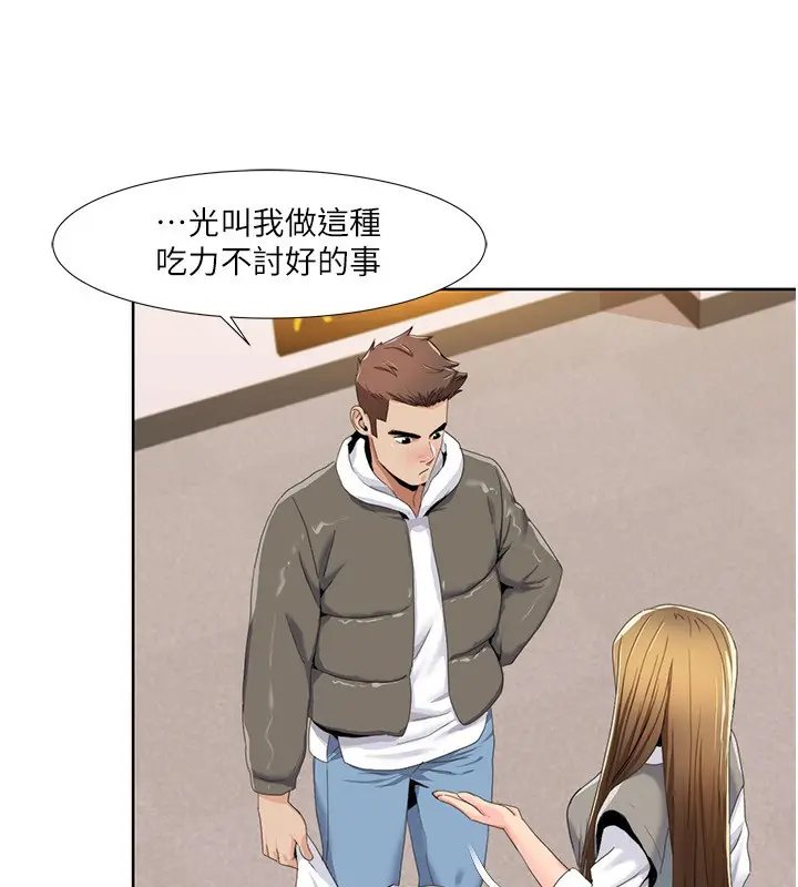 漫画《我的性福剧本》第43话第57张图