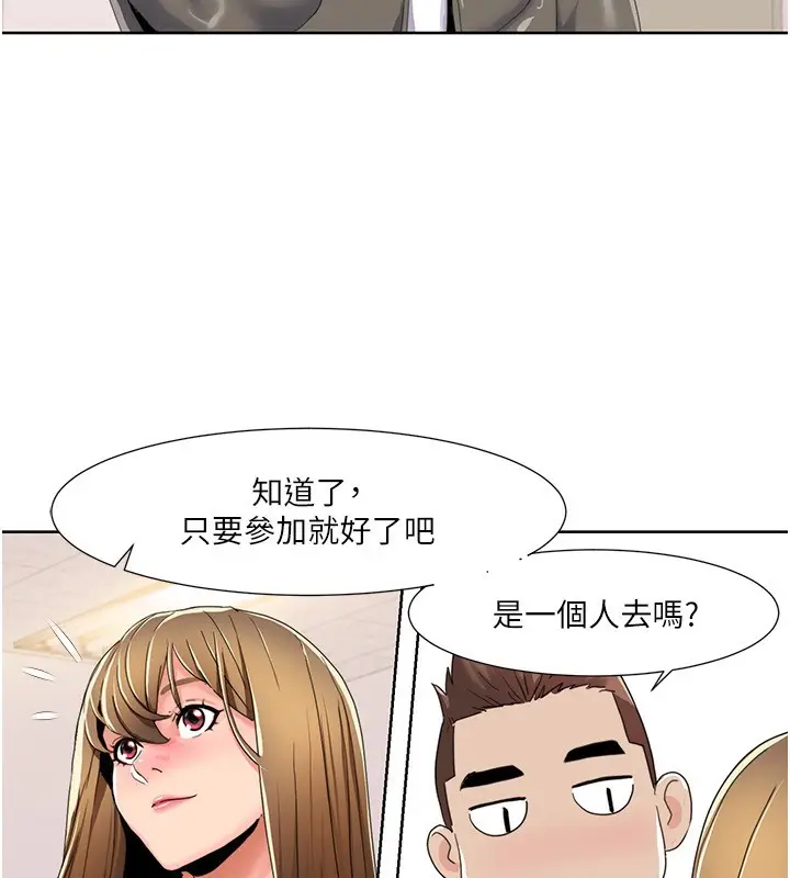 漫画《我的性福剧本》第43话第60张图