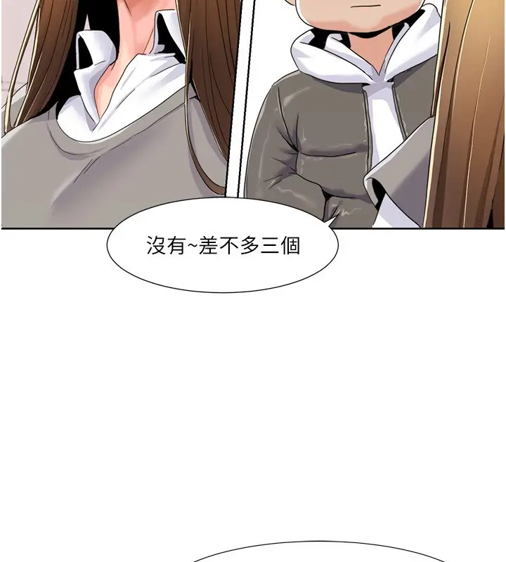 漫画《我的性福剧本》第43话第61张图