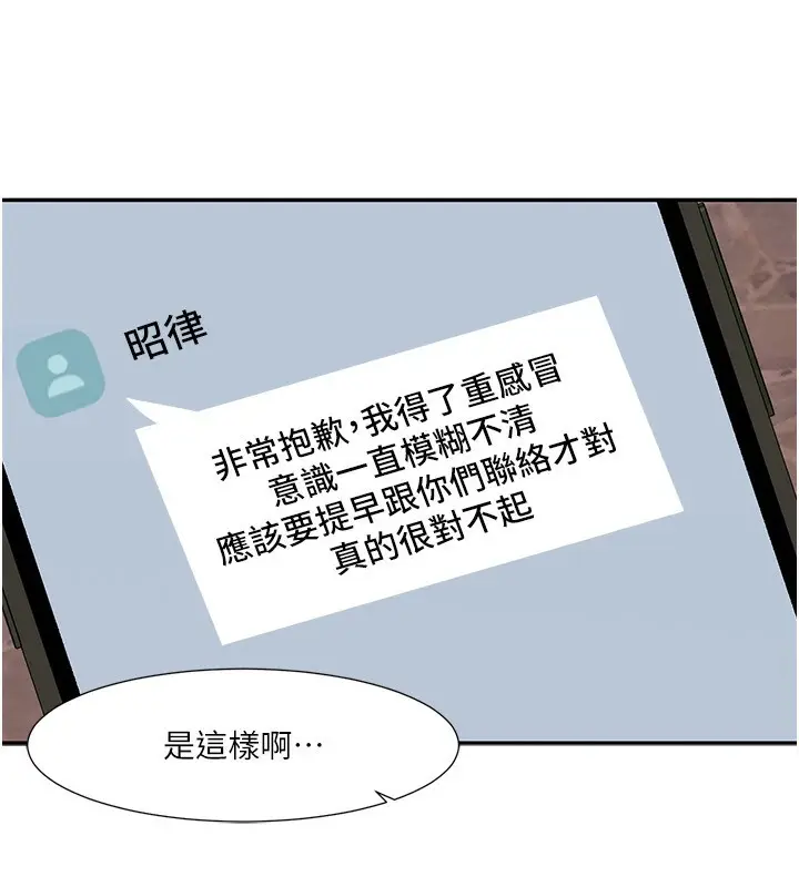 漫画《我的性福剧本》第43话第75张图