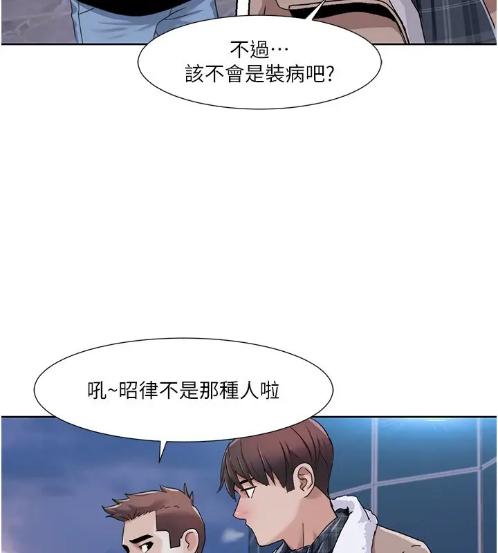 漫画《我的性福剧本》第43话第78张图