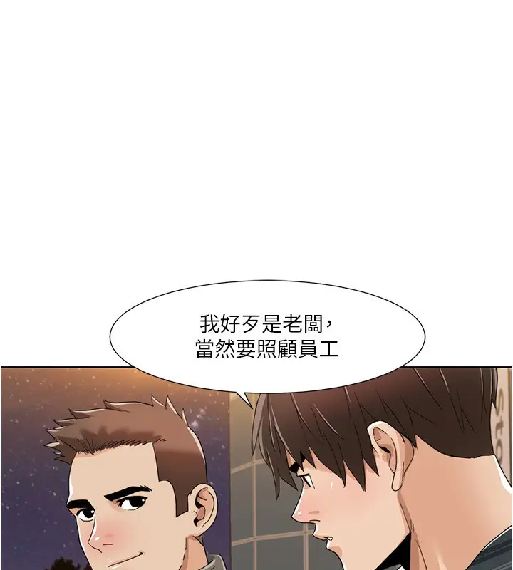 漫画《我的性福剧本》第43话第86张图