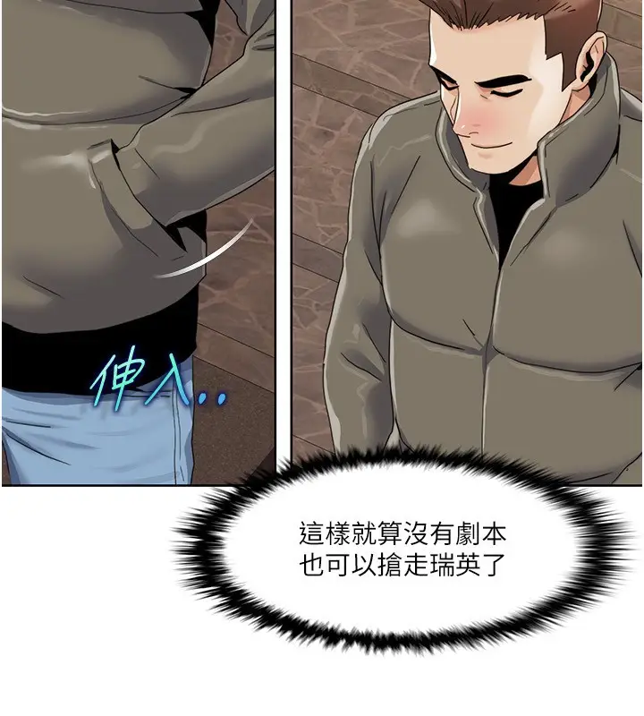 漫画《我的性福剧本》第43话第88张图