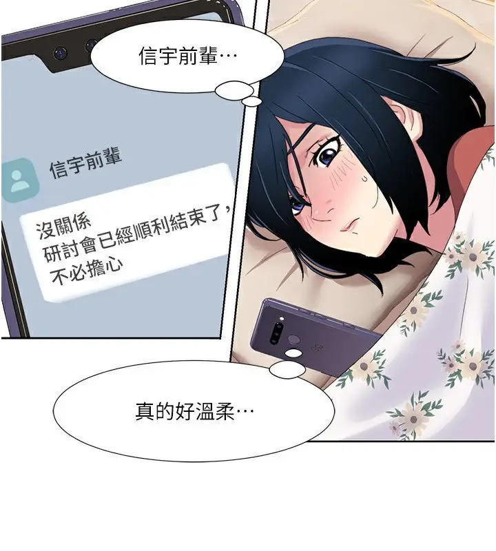 漫画《我的性福剧本》第44话第3张图