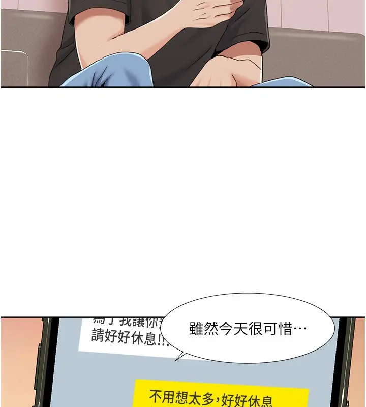 漫画《我的性福剧本》第44话第75张图