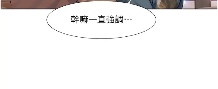 漫画《我的性福剧本》第46话第24张图