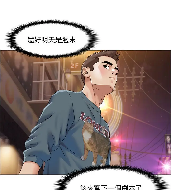 漫画《我的性福剧本》第46话第55张图