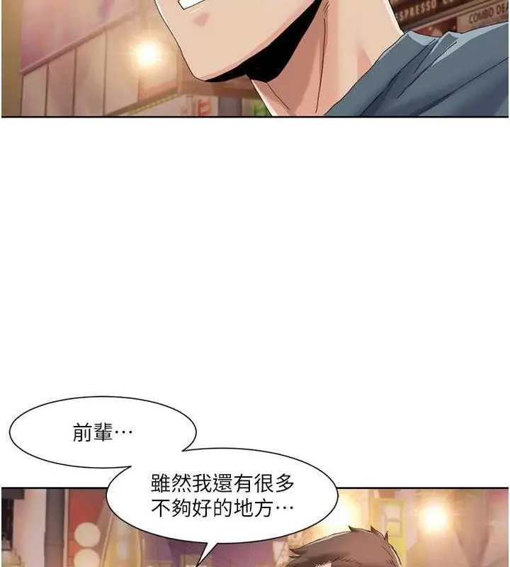 漫画《我的性福剧本》第47话第11张图