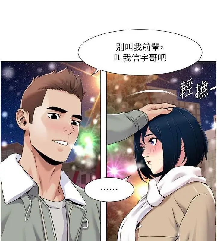 漫画《我的性福剧本》第47话第51张图