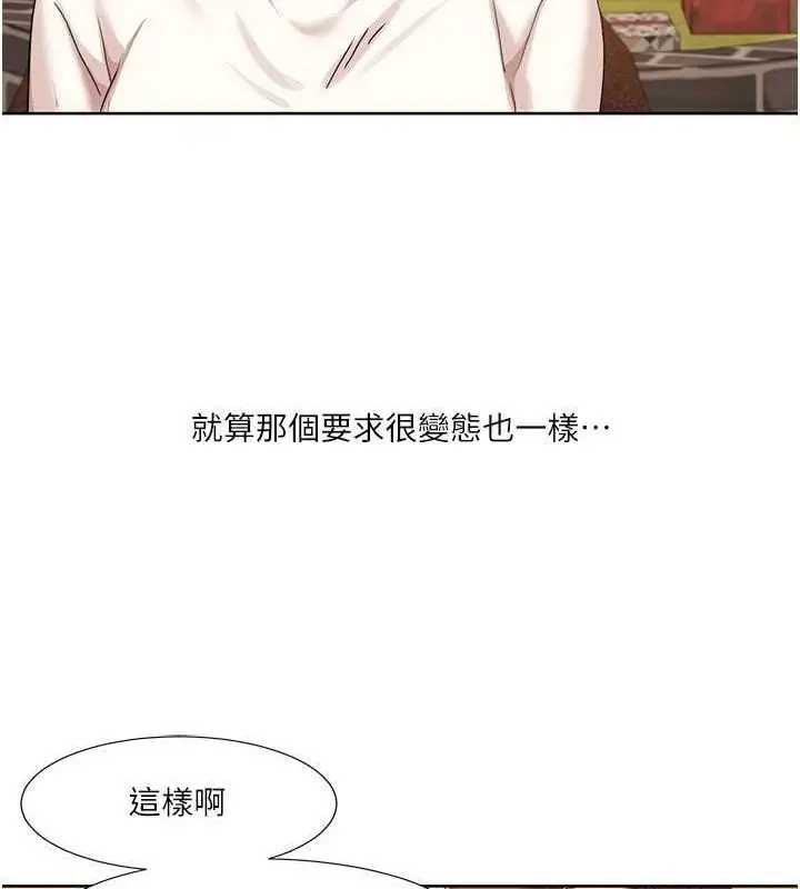 漫画《我的性福剧本》第47话第66张图