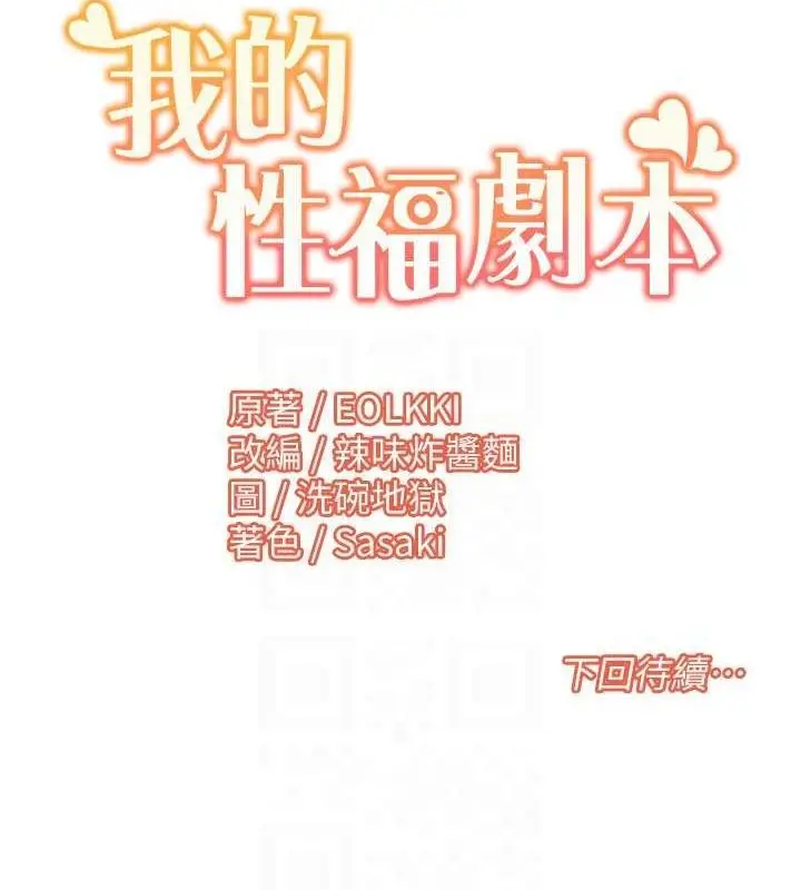 漫画《我的性福剧本》第47话第85张图