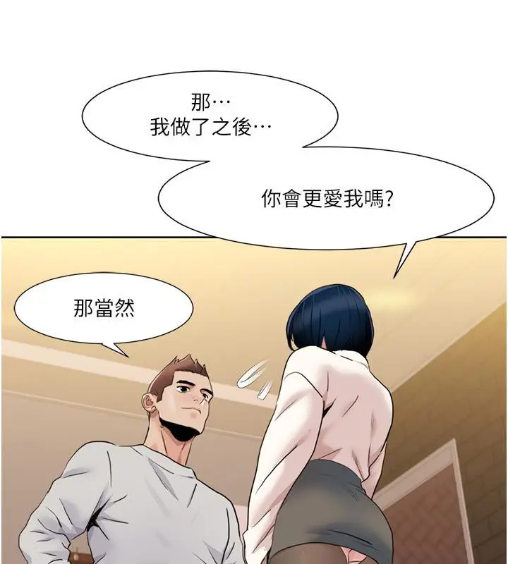 漫画《我的性福剧本》第48话第94张图