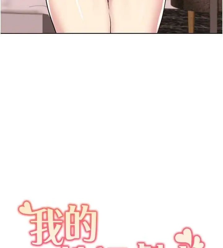 漫画《我的性福剧本》第49话第9张图