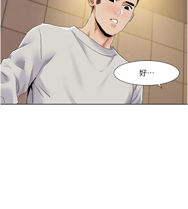 漫画《我的性福剧本》第50话第63张图