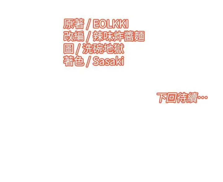 漫画《我的性福剧本》第51话第104张图