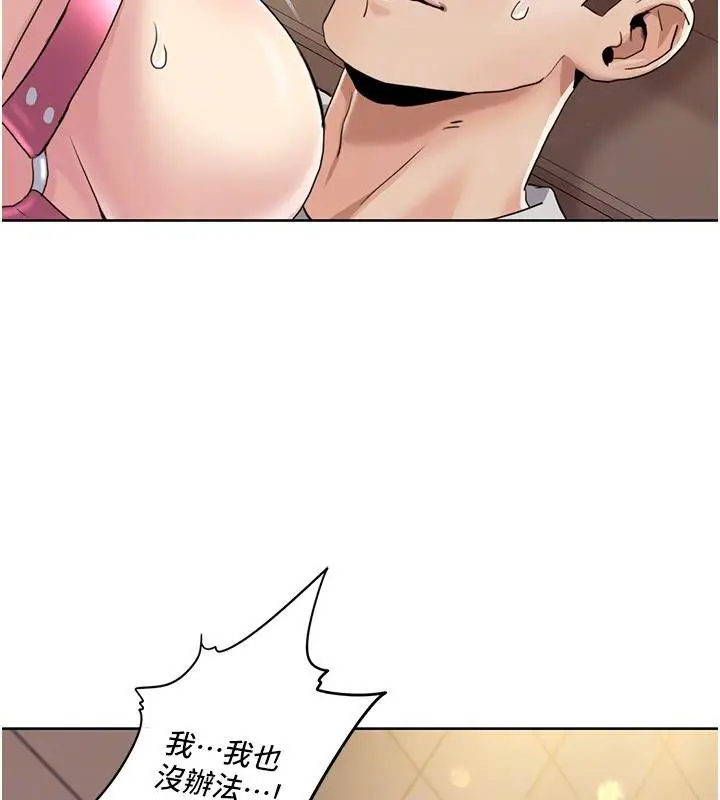 漫画《我的性福剧本》第51话第44张图