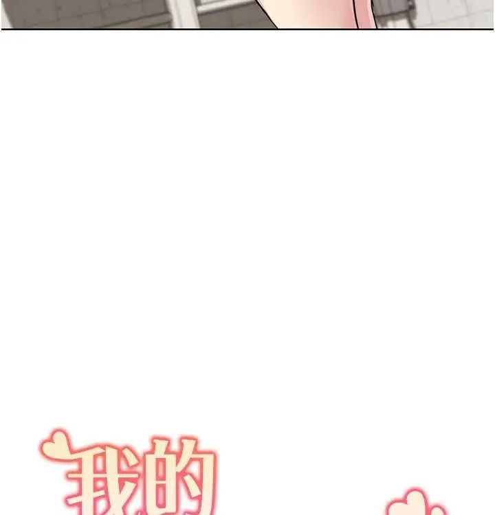 漫画《我的性福剧本》第52话第11张图
