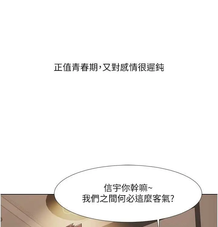 漫画《我的性福剧本》第52话第61张图