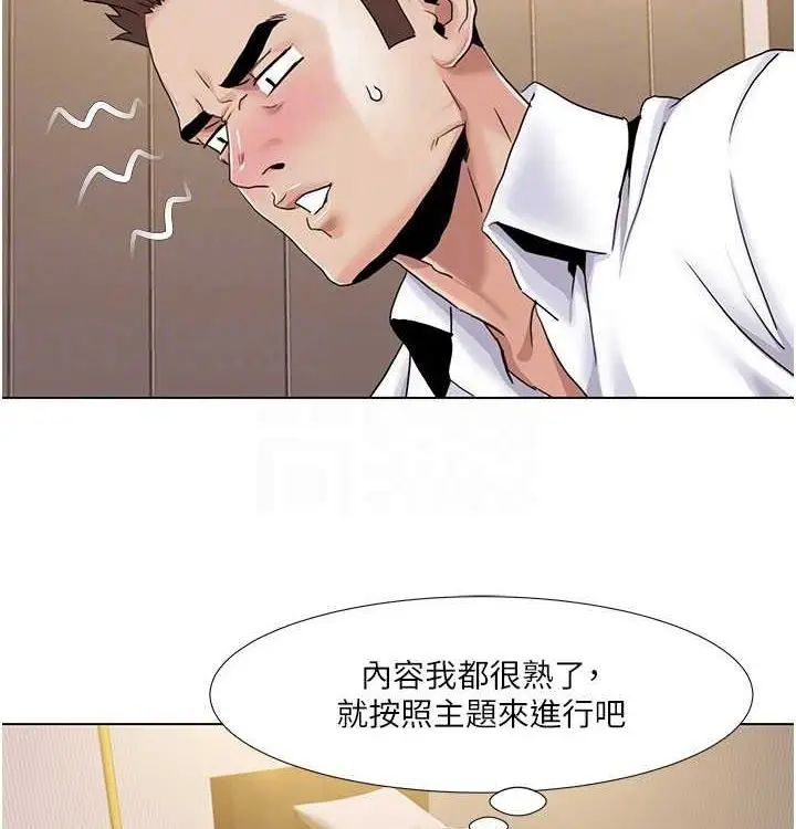 漫画《我的性福剧本》第52话第76张图