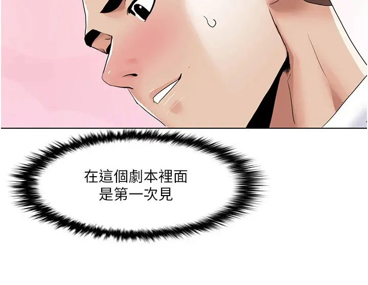 漫画《我的性福剧本》第53话第53张图