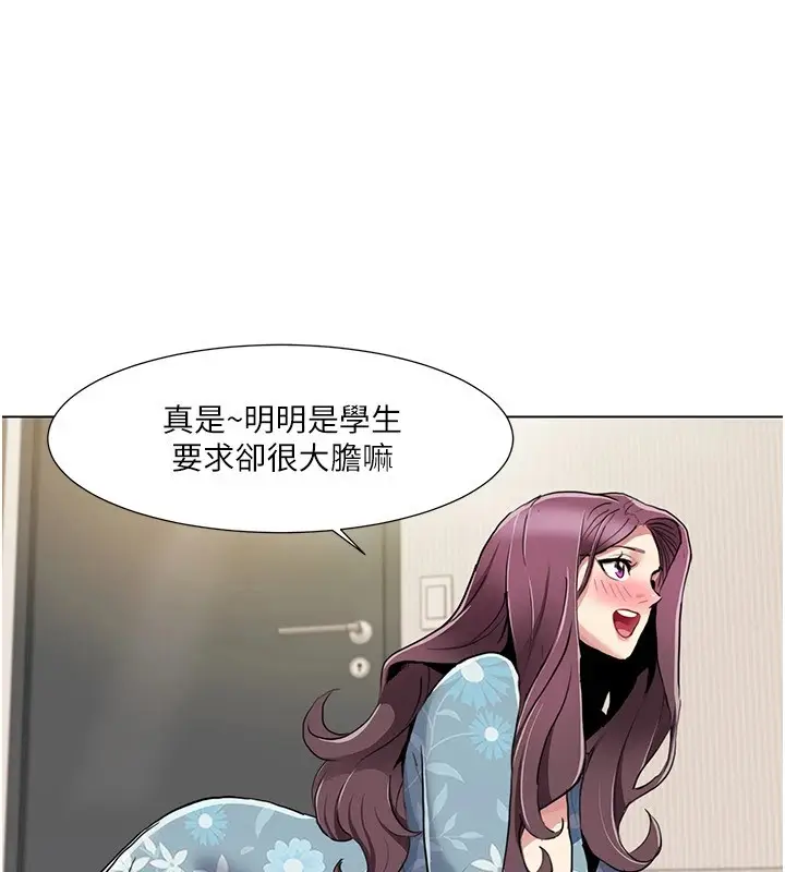漫画《我的性福剧本》第53话第76张图