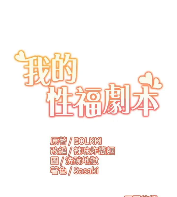 漫画《我的性福剧本》第53话第94张图