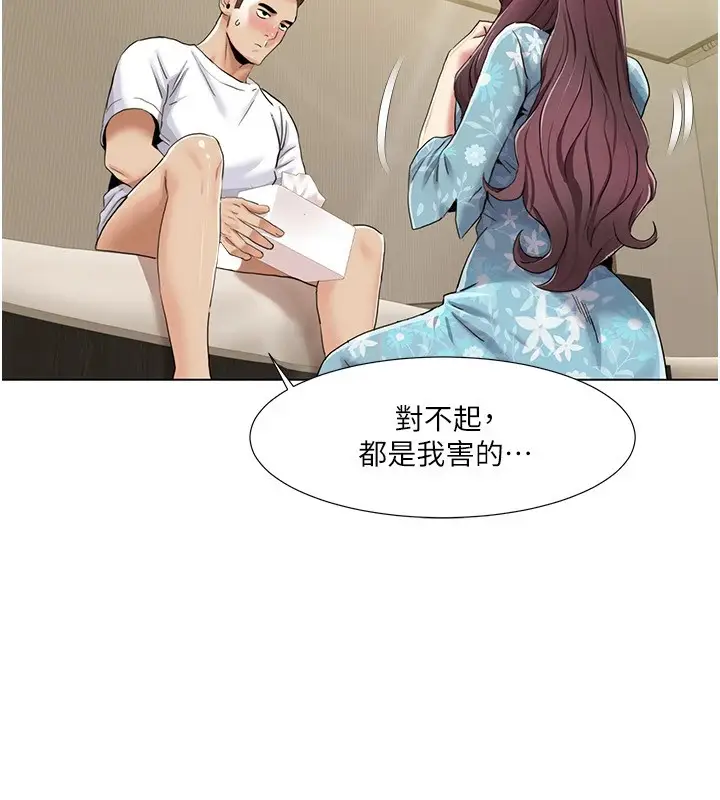 漫画《我的性福剧本》第54话第21张图