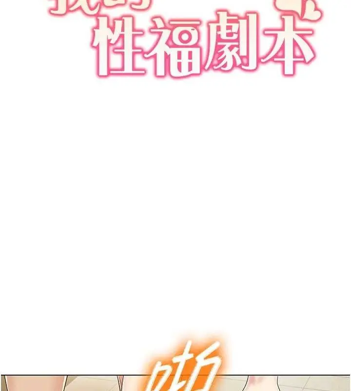 漫画《我的性福剧本》第55话第10张图