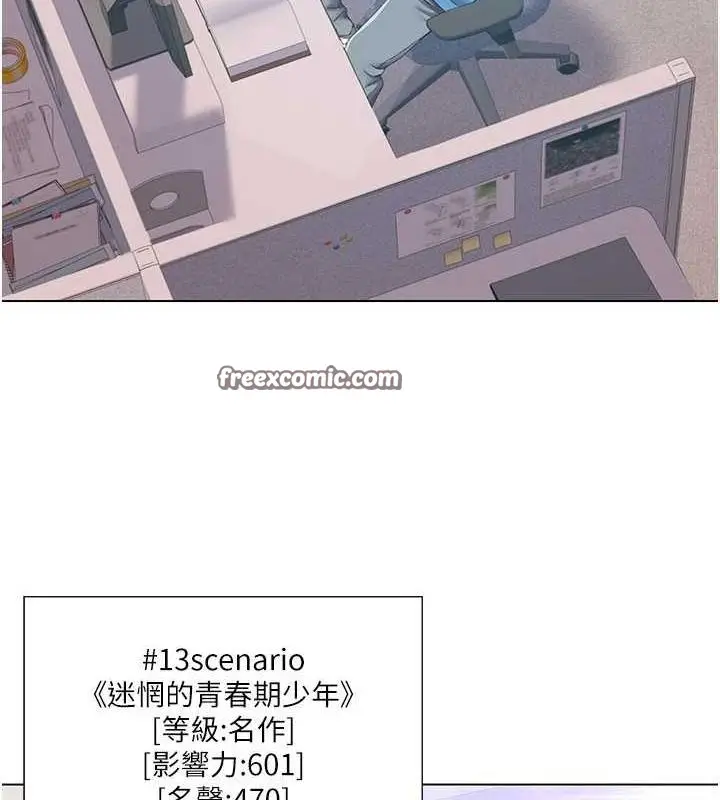 漫画《我的性福剧本》第57话第16张图