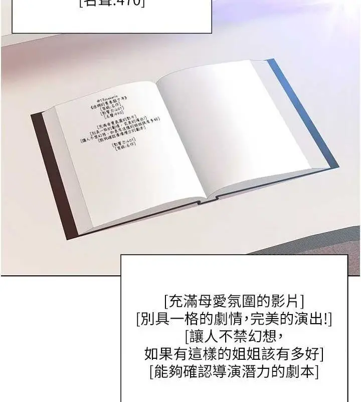 漫画《我的性福剧本》第57话第17张图
