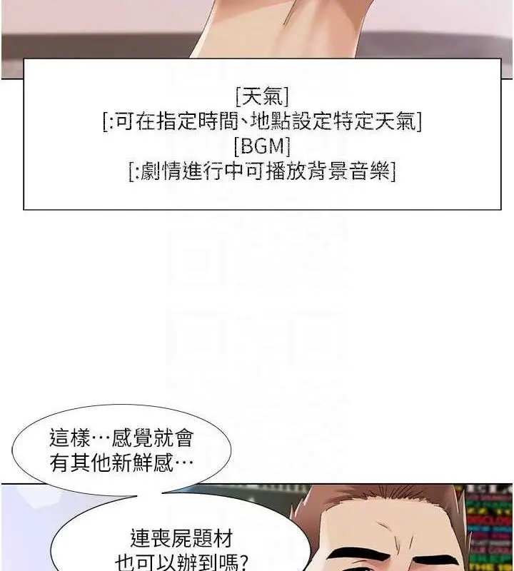 漫画《我的性福剧本》第57话第54张图