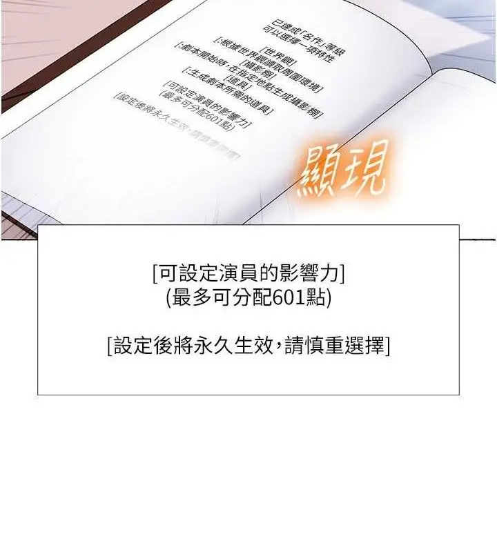 漫画《我的性福剧本》第57话第59张图