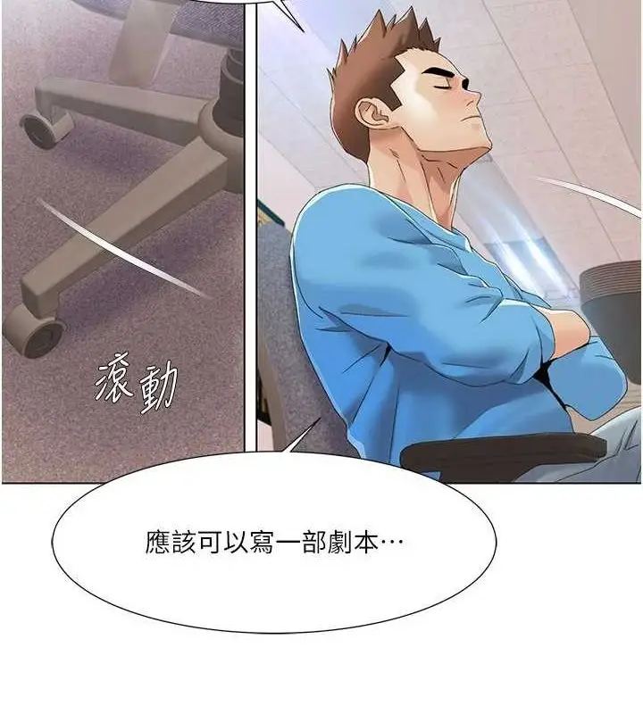 漫画《我的性福剧本》第57话第65张图