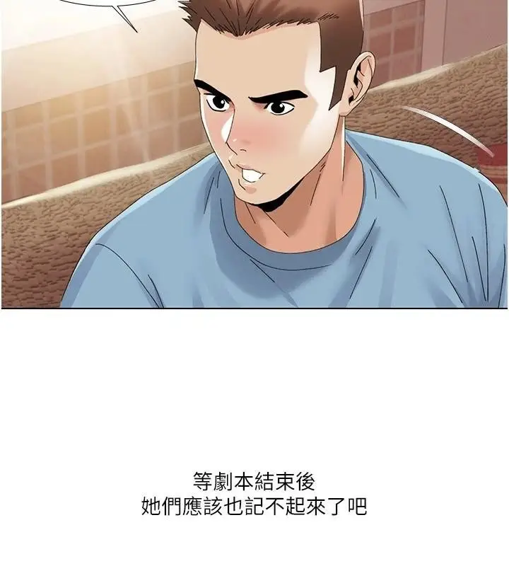 漫画《我的性福剧本》第59话第92张图
