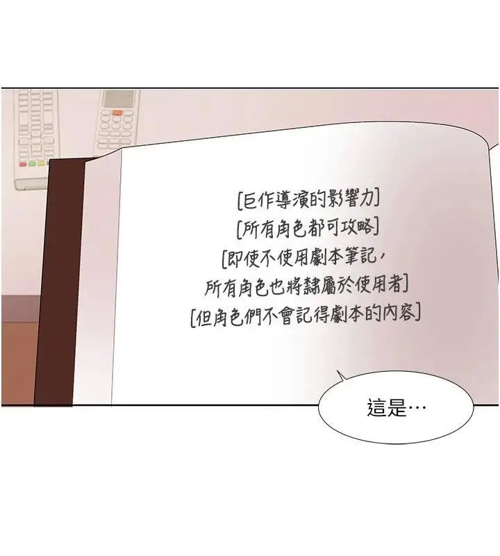 漫画《我的性福剧本》最终话第10张图