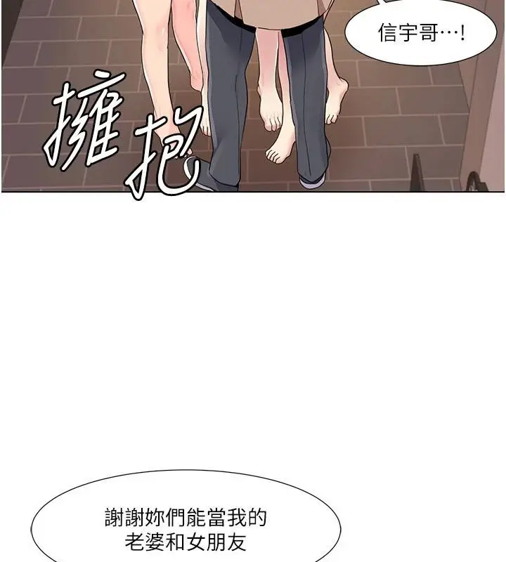 漫画《我的性福剧本》最终话第102张图