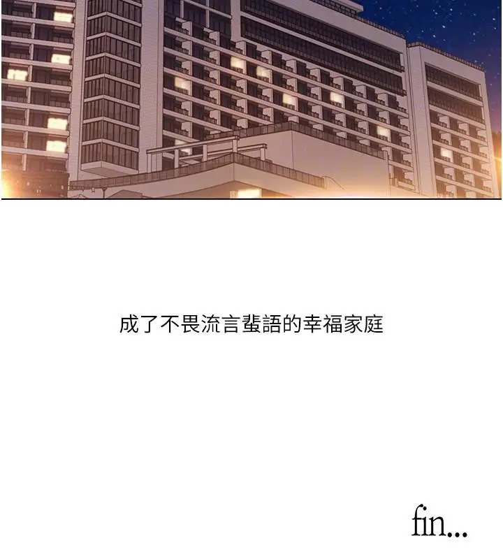 漫画《我的性福剧本》最终话第107张图