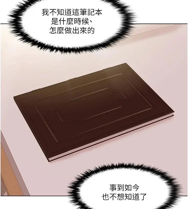 漫画《我的性福剧本》最终话第20张图