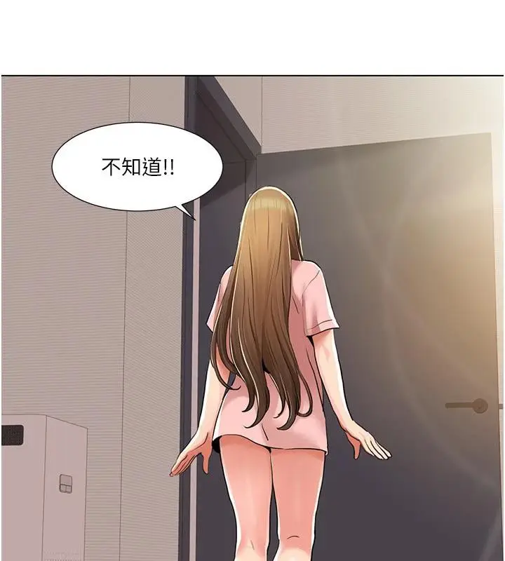 漫画《我的性福剧本》最终话第45张图