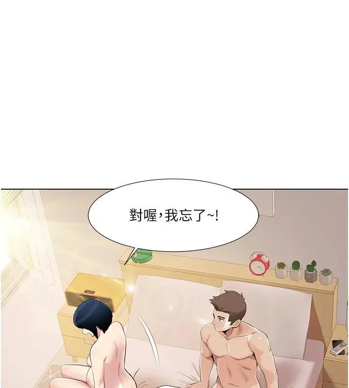 漫画《我的性福剧本》最终话第80张图