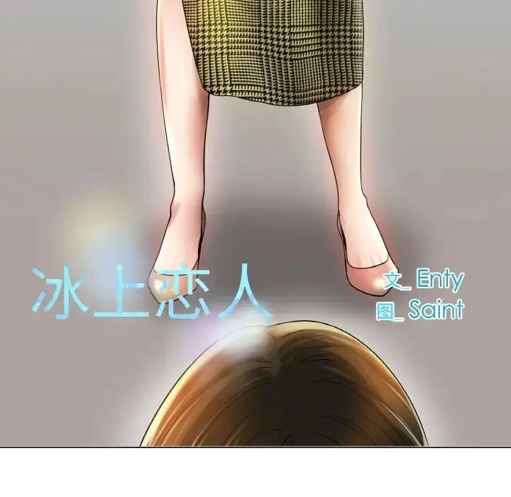 漫画《冰上恋人》第31话第32张图