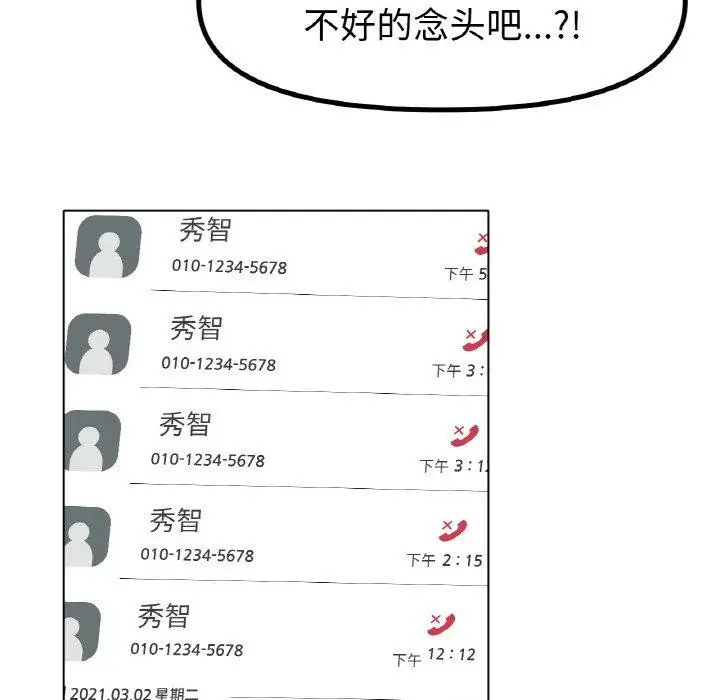 漫画《冰上恋人》第51话第119张图
