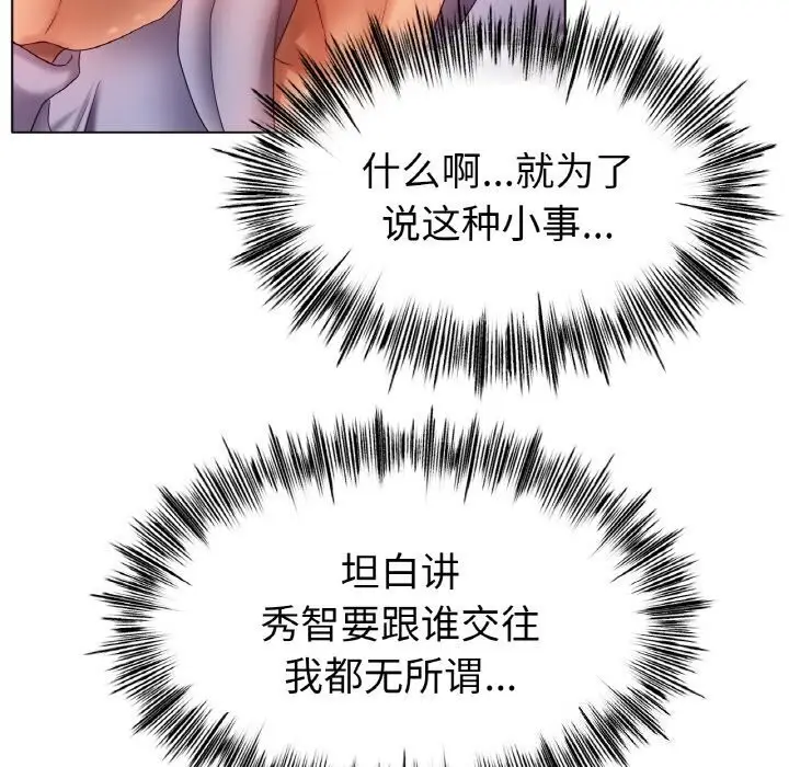 漫画《冰上恋人》第53话第10张图