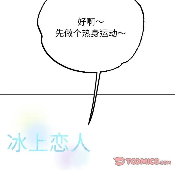 漫画《冰上恋人》第54话第12张图