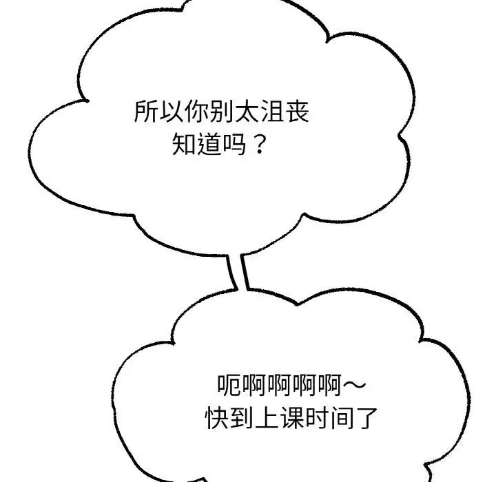 漫画《冰上恋人》第54话第139张图