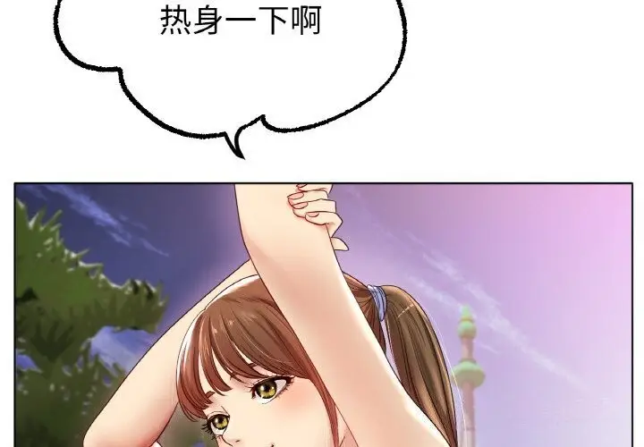 漫画《冰上恋人》第54话第4张图
