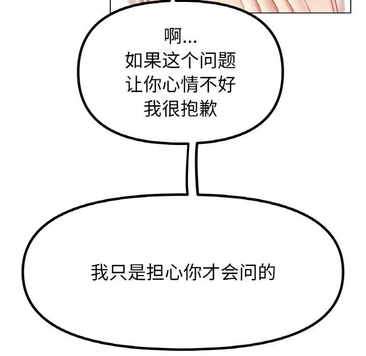 漫画《冰上恋人》第54话第89张图