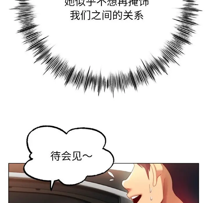 漫画《冰上恋人》第54话第95张图