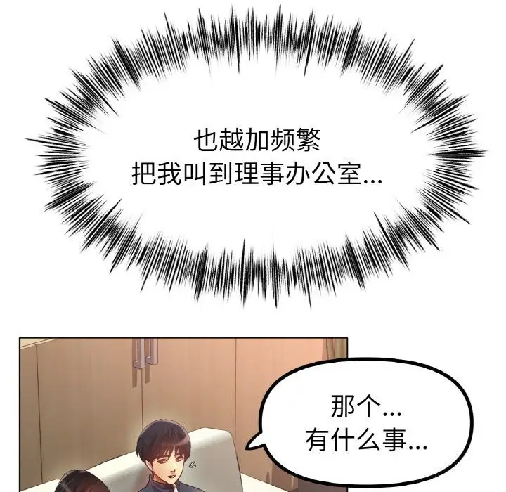 漫画《冰上恋人》第54话第97张图